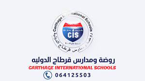 مدارس قرطاج الدولية slide 1