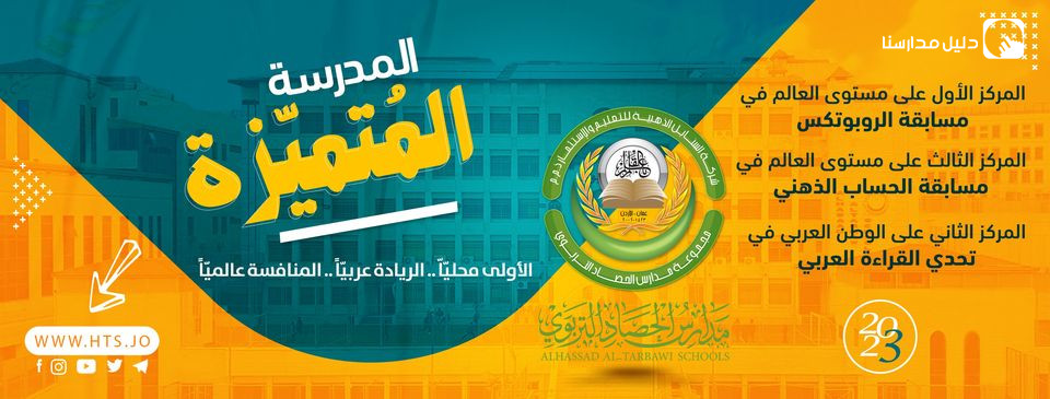مدارس الحصاد التربوي slide 2