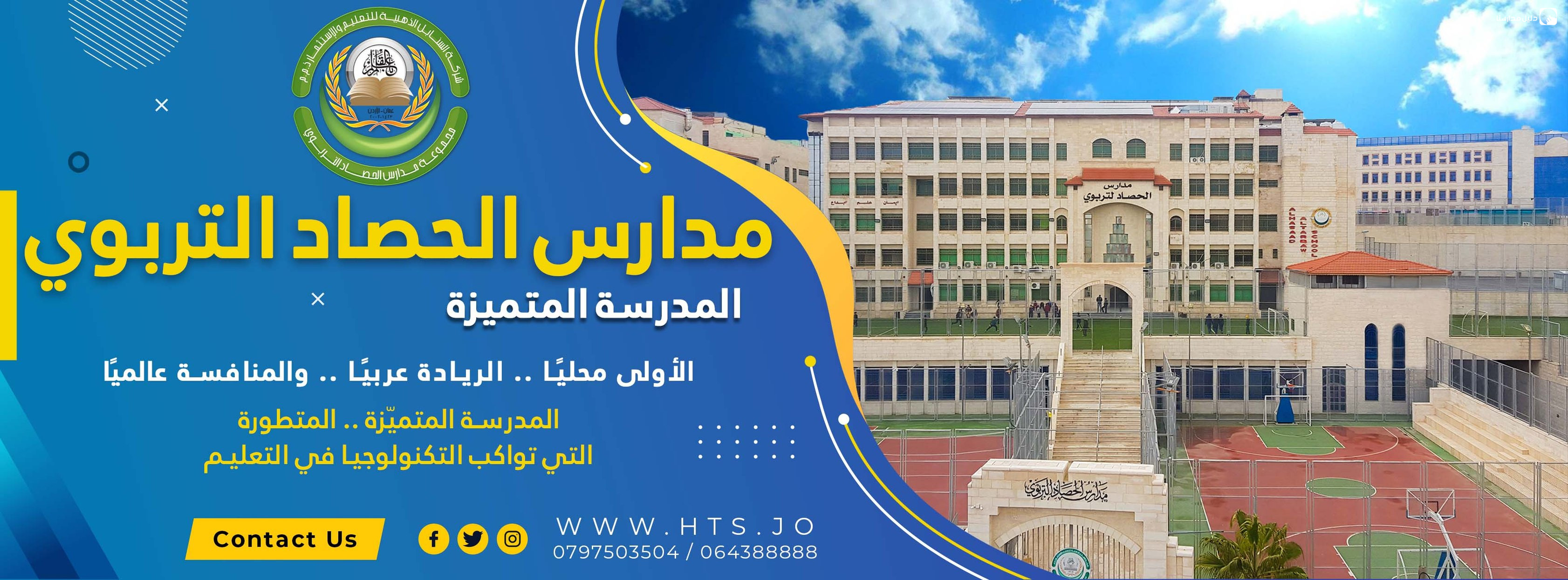 مدارس الحصاد التربوي slide 3