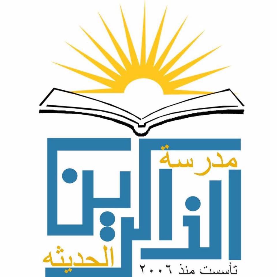 روضة ومدرسة الذاكرين الحديثة slide 1