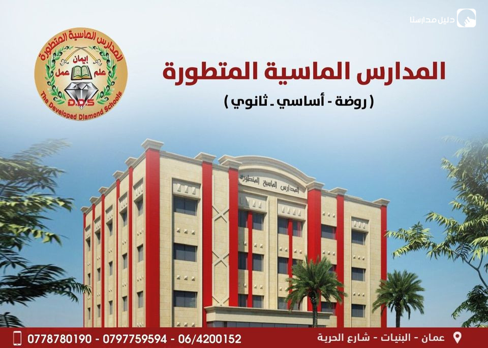 المدارس الماسية المتطورة slide 2