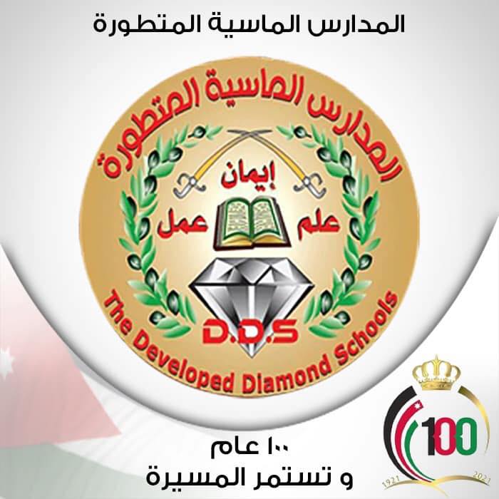 المدارس الماسية المتطورة slide 1
