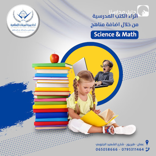 روضة ومدارس أكاديمية الميقات الإسلامية slide 2