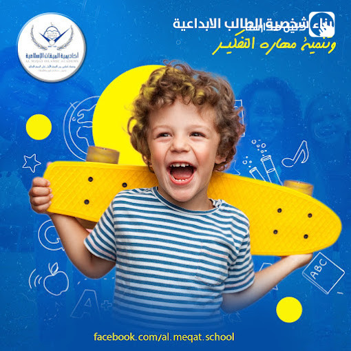 روضة ومدارس أكاديمية الميقات الإسلامية slide 4