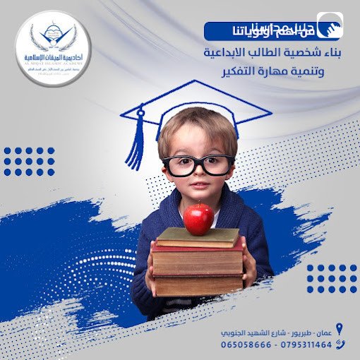روضة ومدارس أكاديمية الميقات الإسلامية slide 3