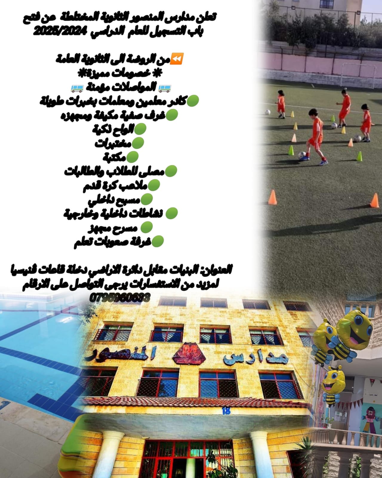 مدارس المنصور slide 4