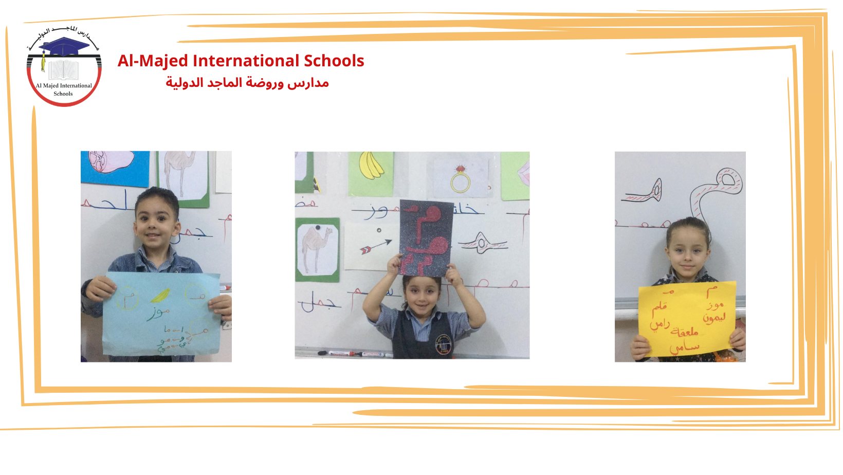 مدارس الماجد الدولية slide 6