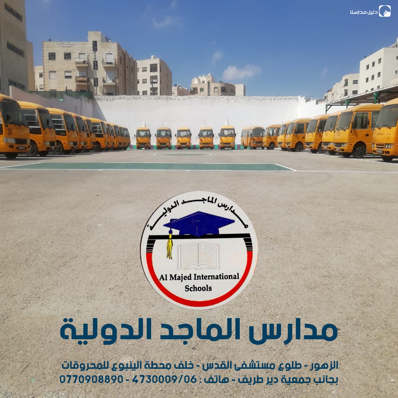 مدارس الماجد الدولية slide 2