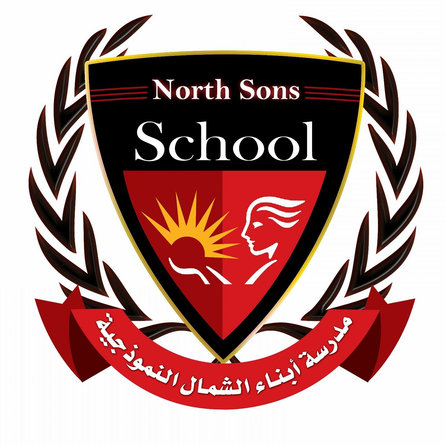 مدرسة ابناء الشمال النموذجية slide 1