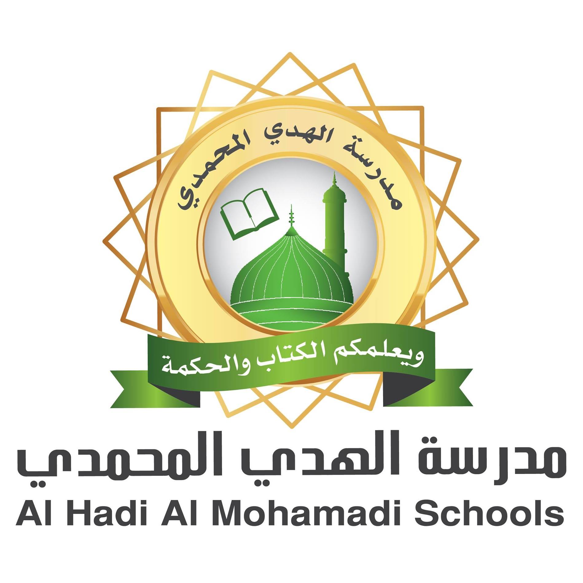 مدارس الهدي المحمدي slide 1