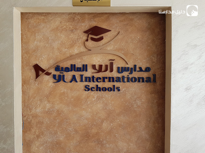 مدارس ايلا العالمية slide 3