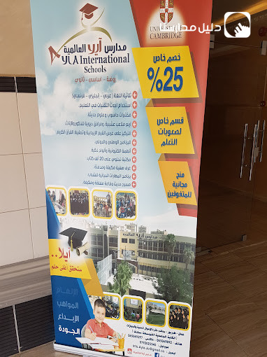 مدارس ايلا العالمية slide 2