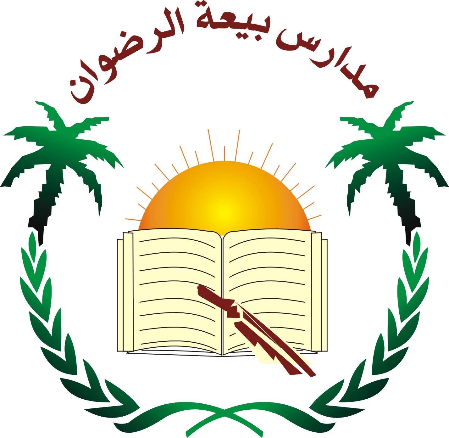 مدارس روضة بيعة الرضوان slide 1