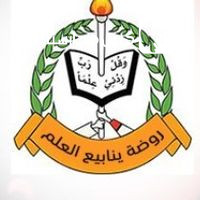 روضة ينابيع العلم slide 5