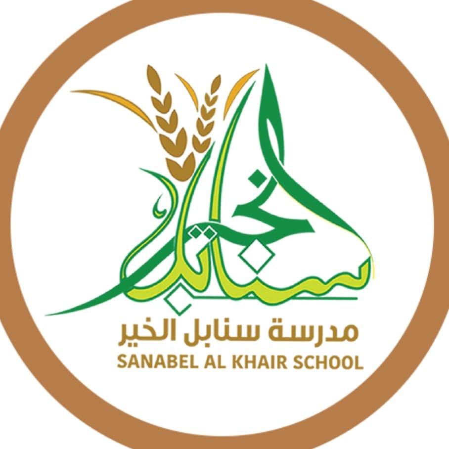 روضة و مدرسة سنابل الخير slide 1