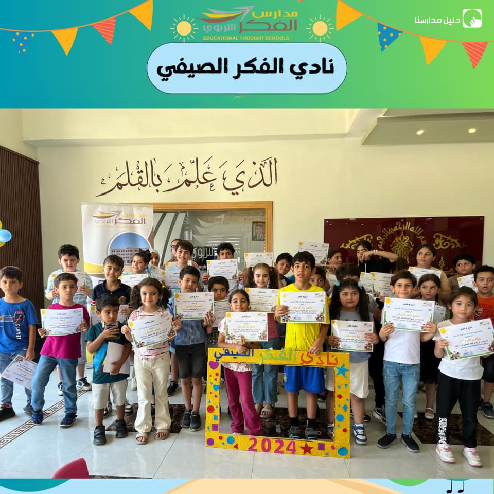 مدارس الفكر التربوي slide 3