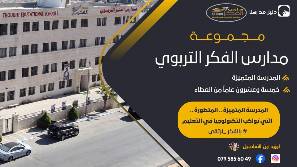 مدارس الفكر التربوي slide 2
