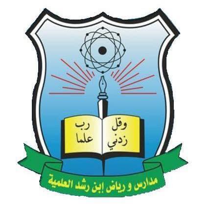 مدارس ابن رشد العلمية slide 1