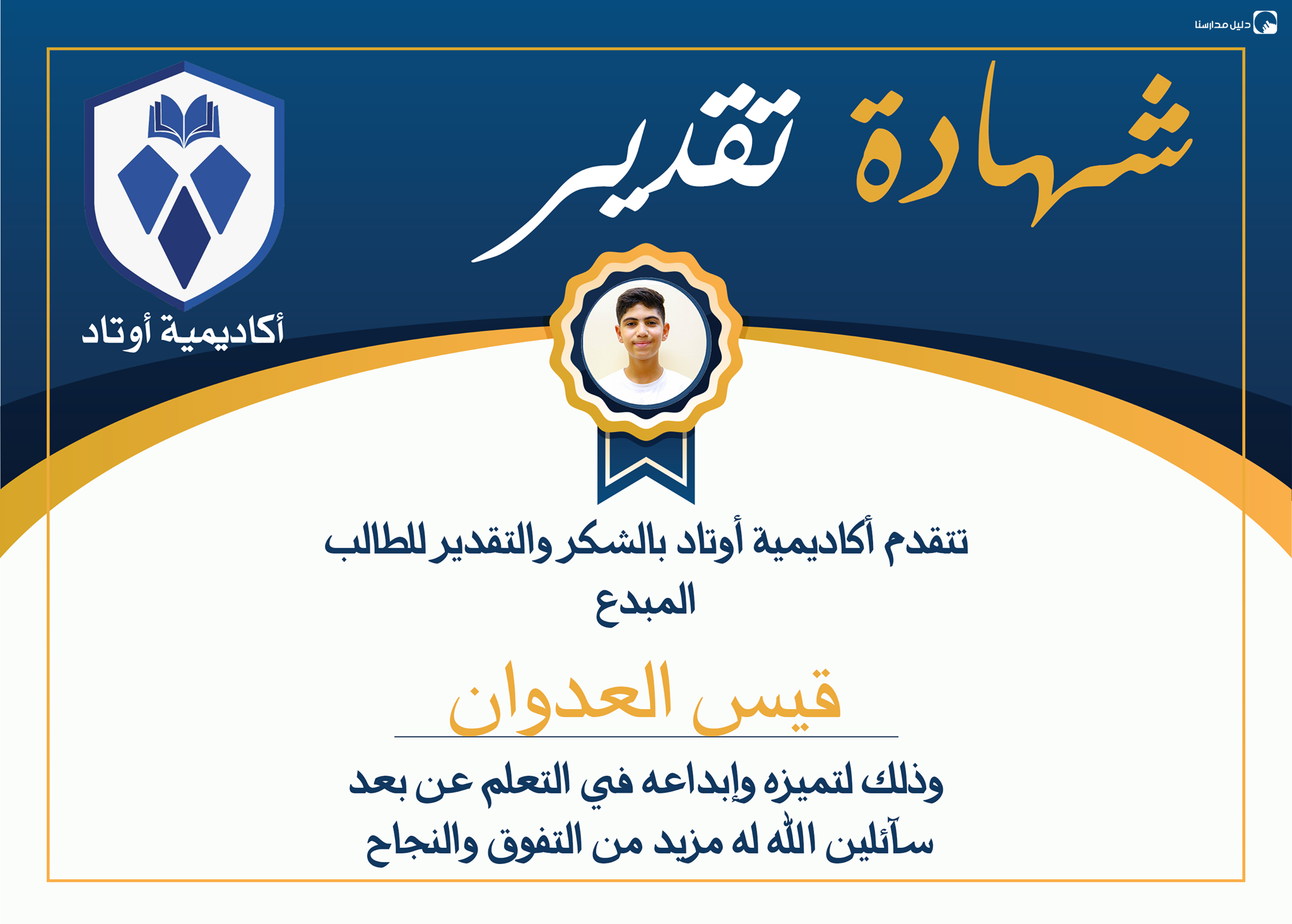 اكديمية أوتاد slide 5