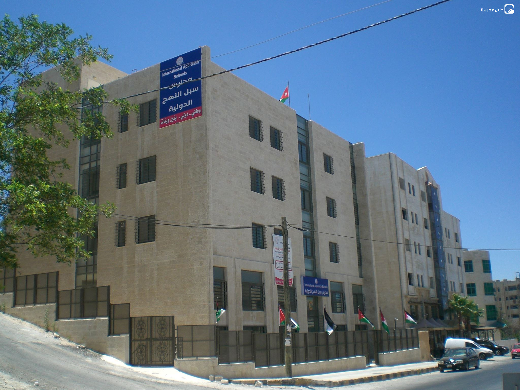 مدارس سبل النهج الدولية slide 2