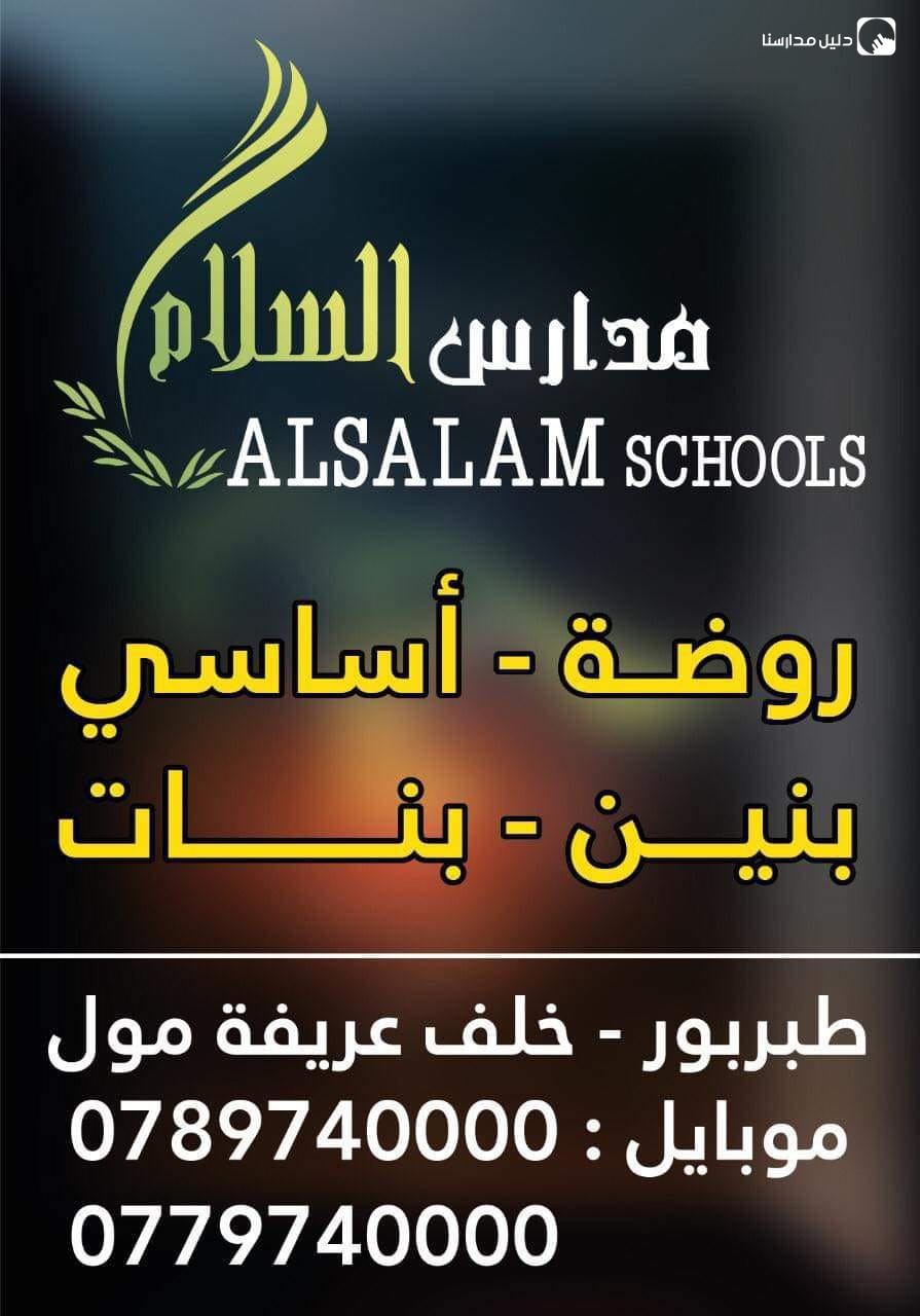 روضة ومدرسة السلام slide 2