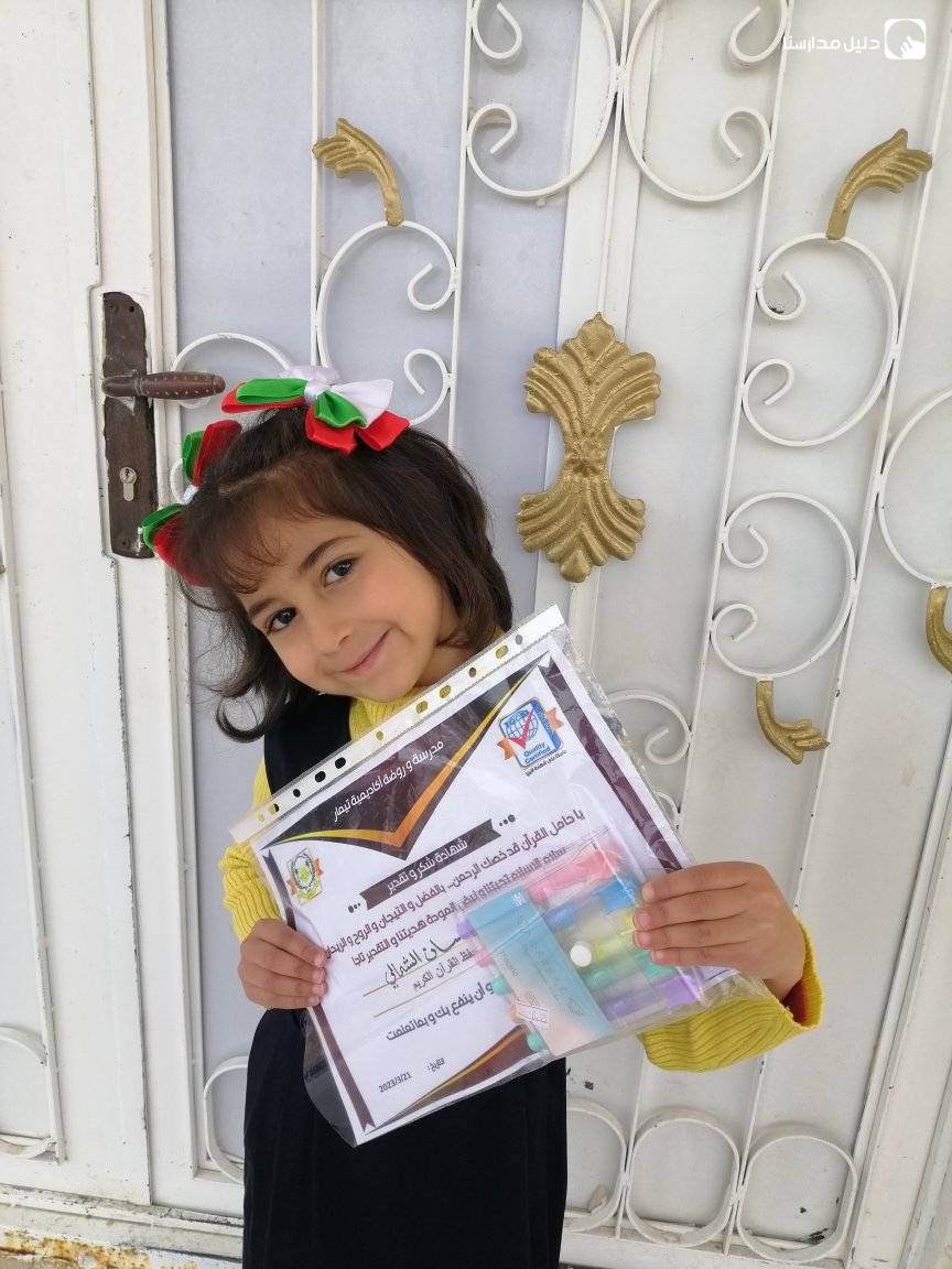 مدرسة و روضة أكاديمية تيمار slide 5