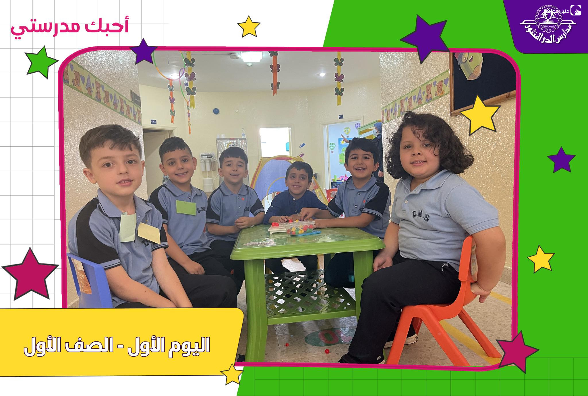 مدارس الدر المنثور slide 2