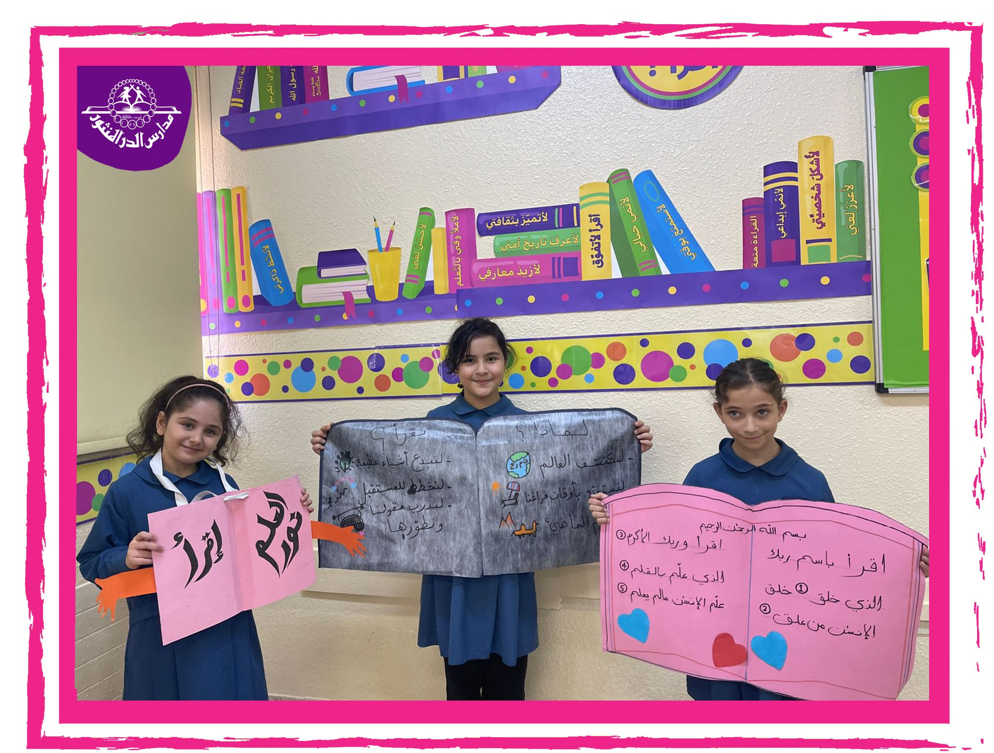 مدارس الدر المنثور slide 4