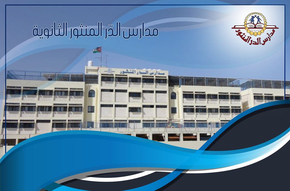 مدارس الدر المنثور slide 1
