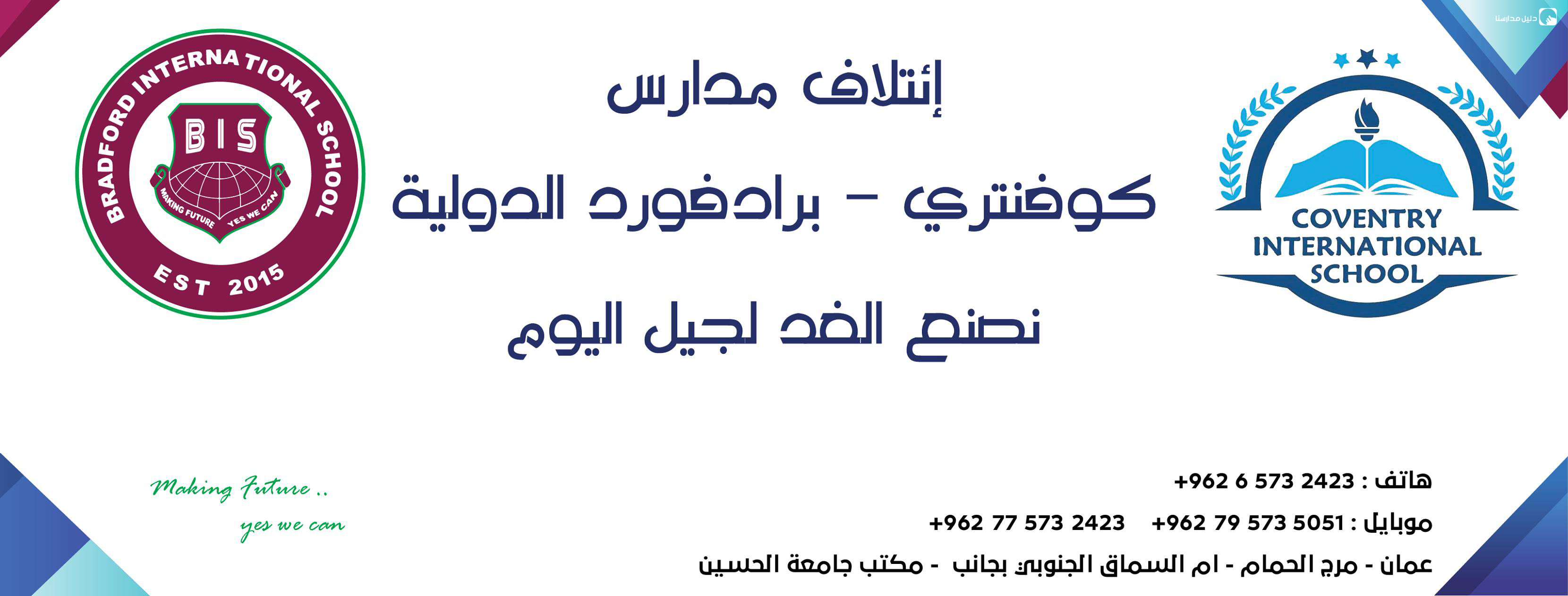مدارس كوفنتري الدولية slide 2