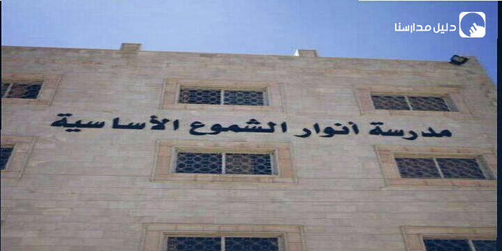 مدرسة أنوار الشموع slide 3
