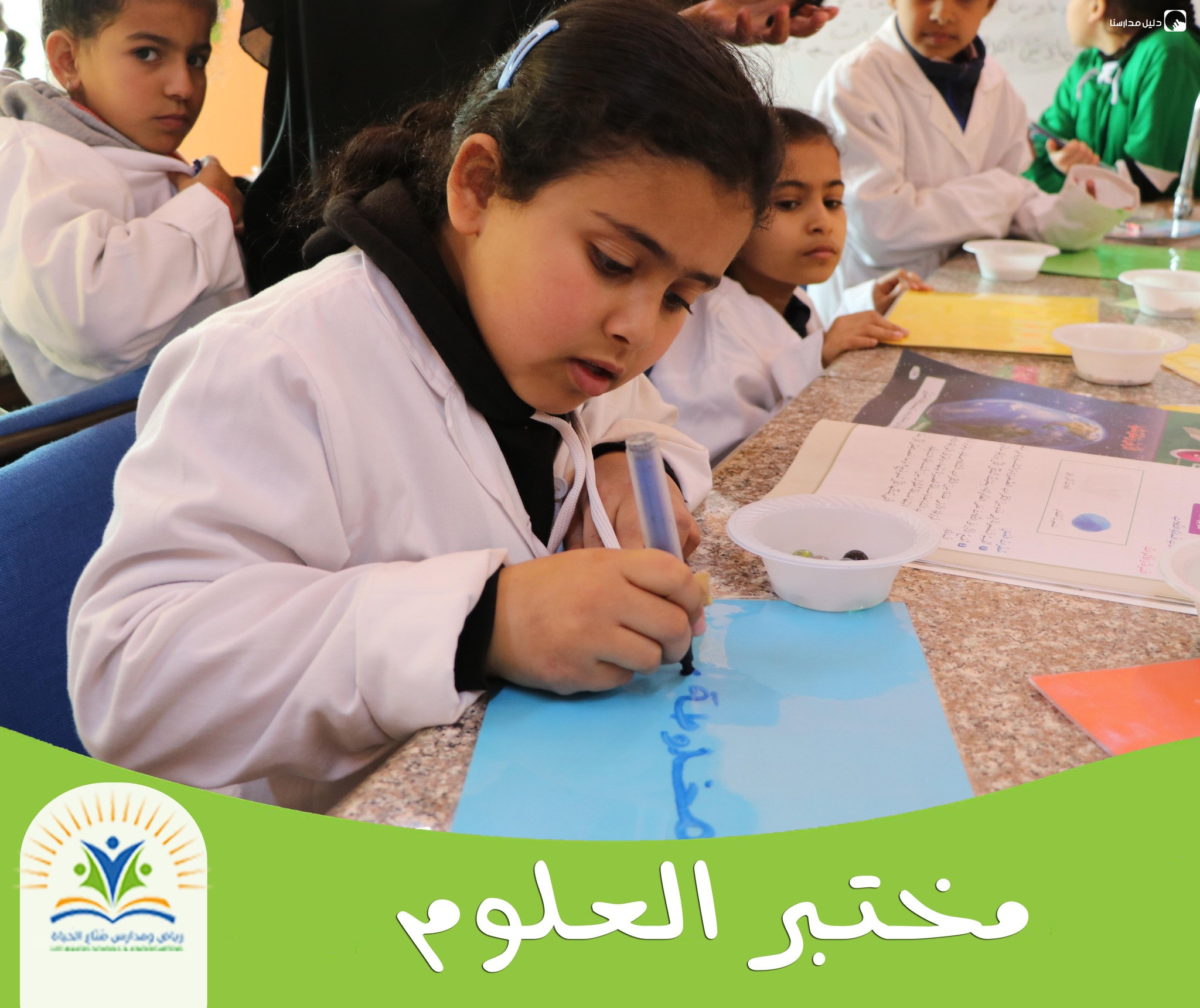 رياض ومدارس صناع الحياة الخالدية slide 2