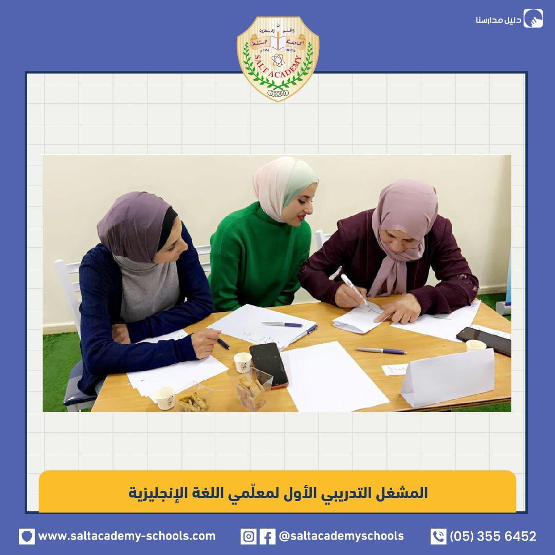مدارس أكاديمية السلط slide 7