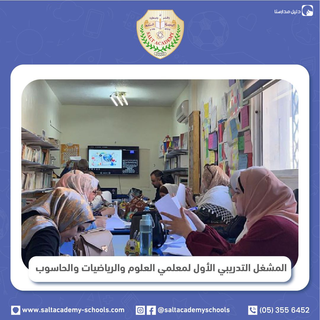 مدارس أكاديمية السلط slide 4