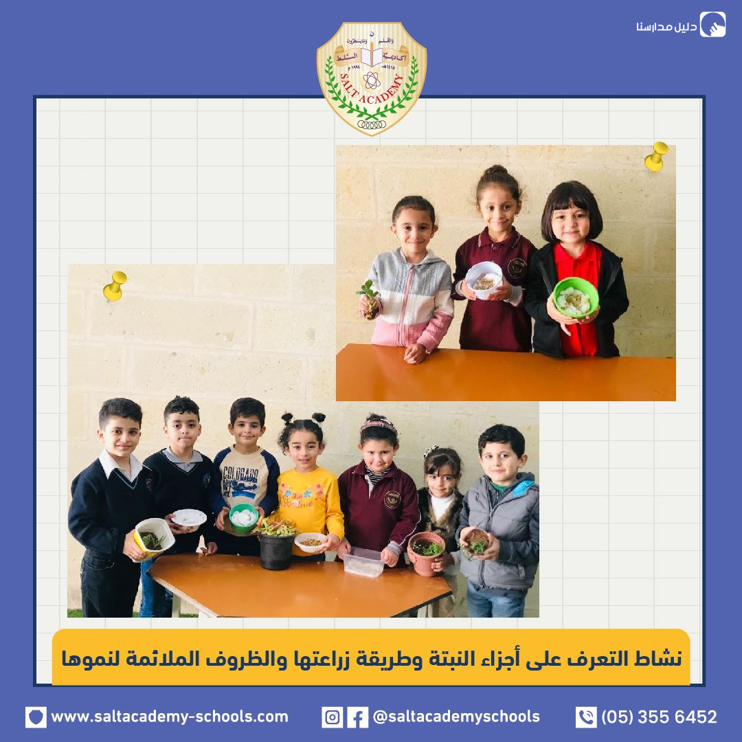 مدارس أكاديمية السلط slide 3