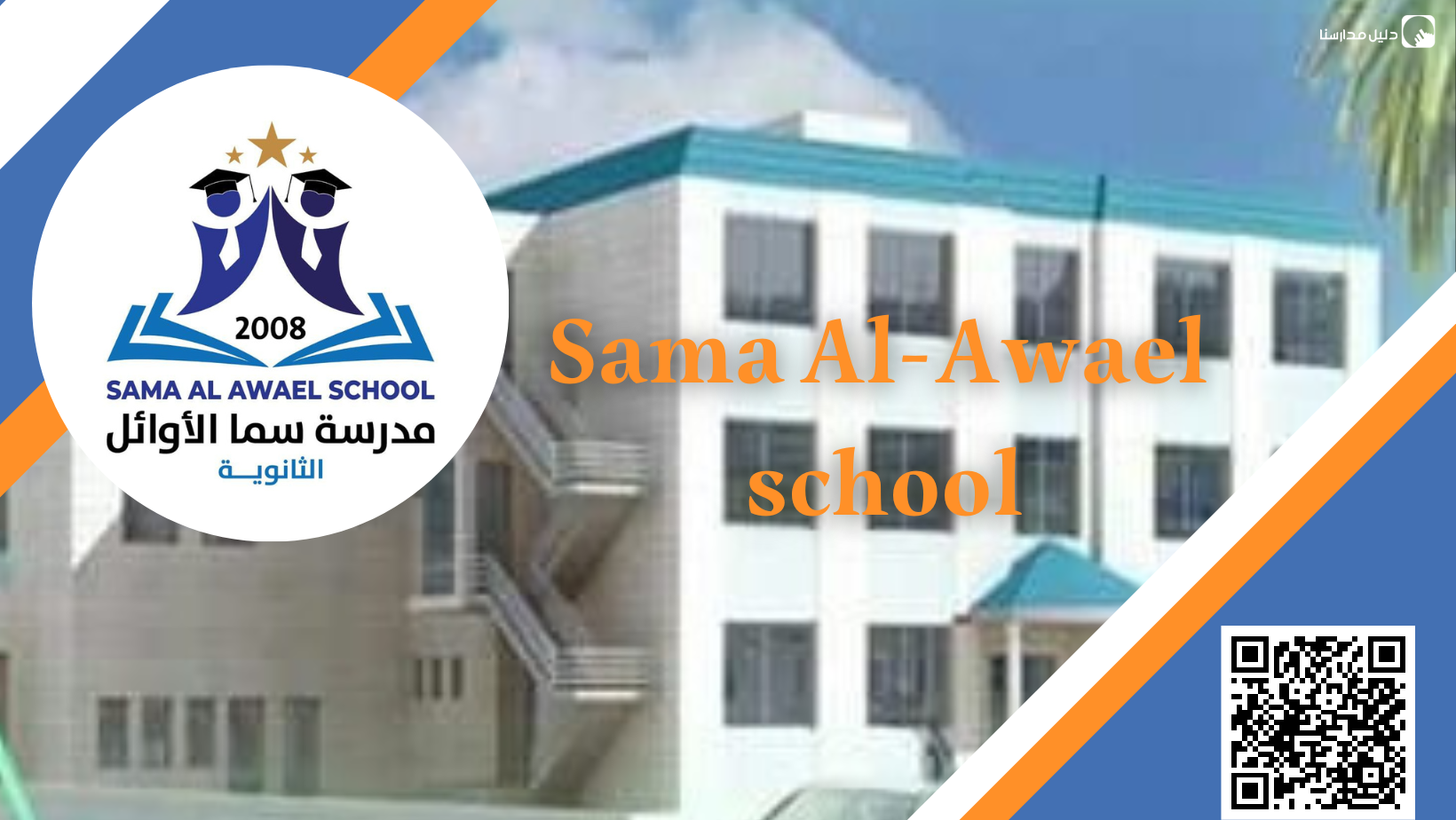 روضة و مدارس سما الاوائل slide 5