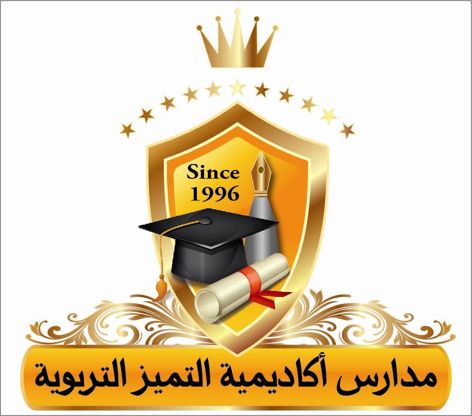 مدارس اكاديمية التميز slide 1