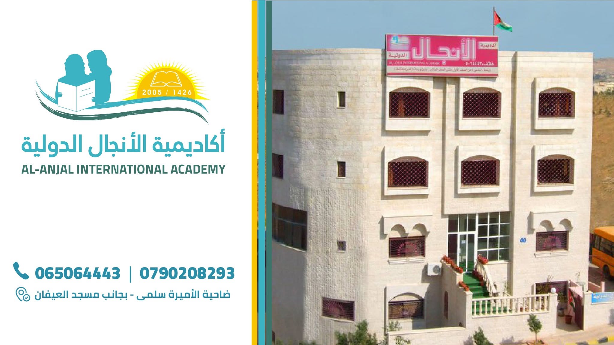 أكاديمية الأنجال الدولية slide 2