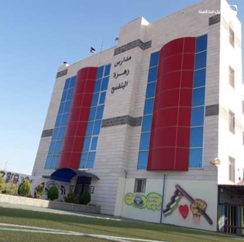 مدرسة زهرة البنفسج slide 3