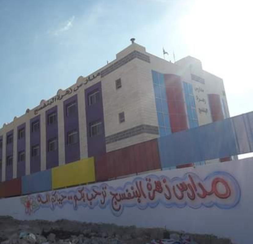 مدرسة زهرة البنفسج slide 2