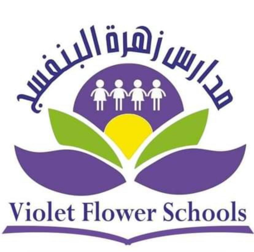 مدرسة زهرة البنفسج slide 4