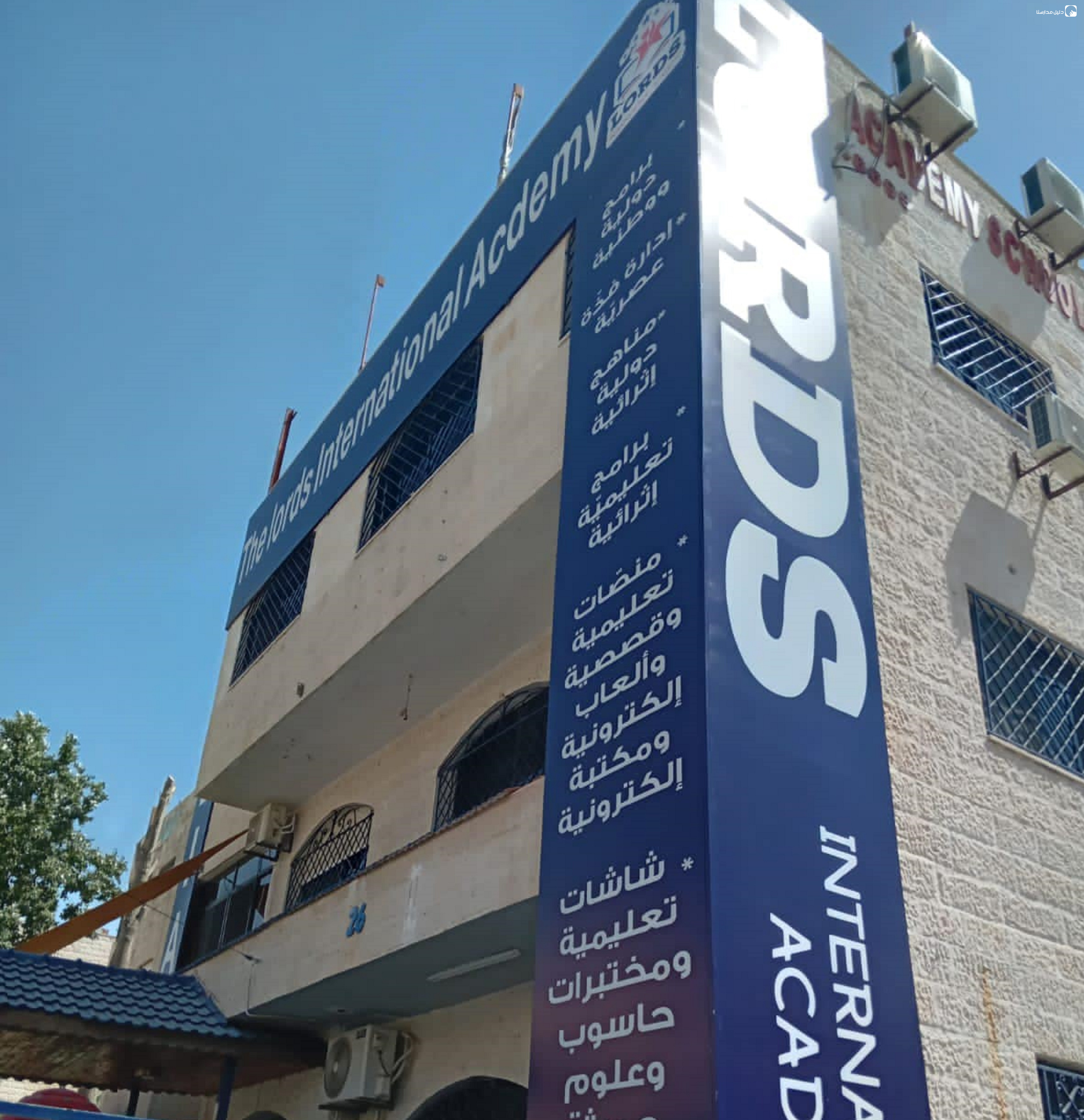 مدارس أكاديمية السادة الدولية Lords Academy Schools slide 2
