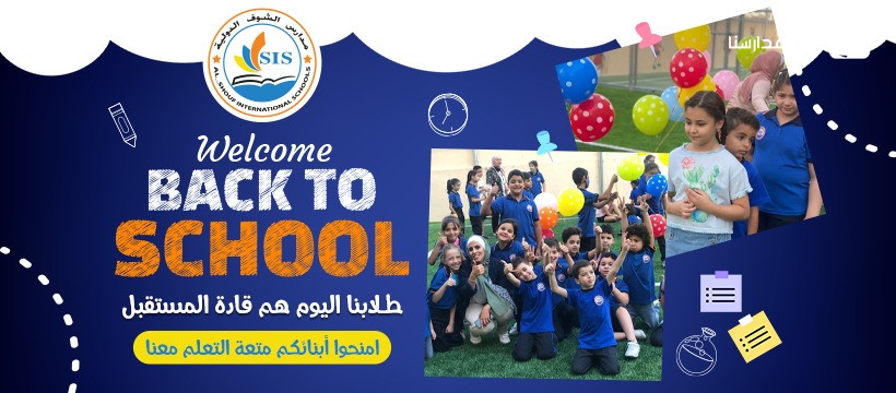 مدارس الشوف الدولية slide 3