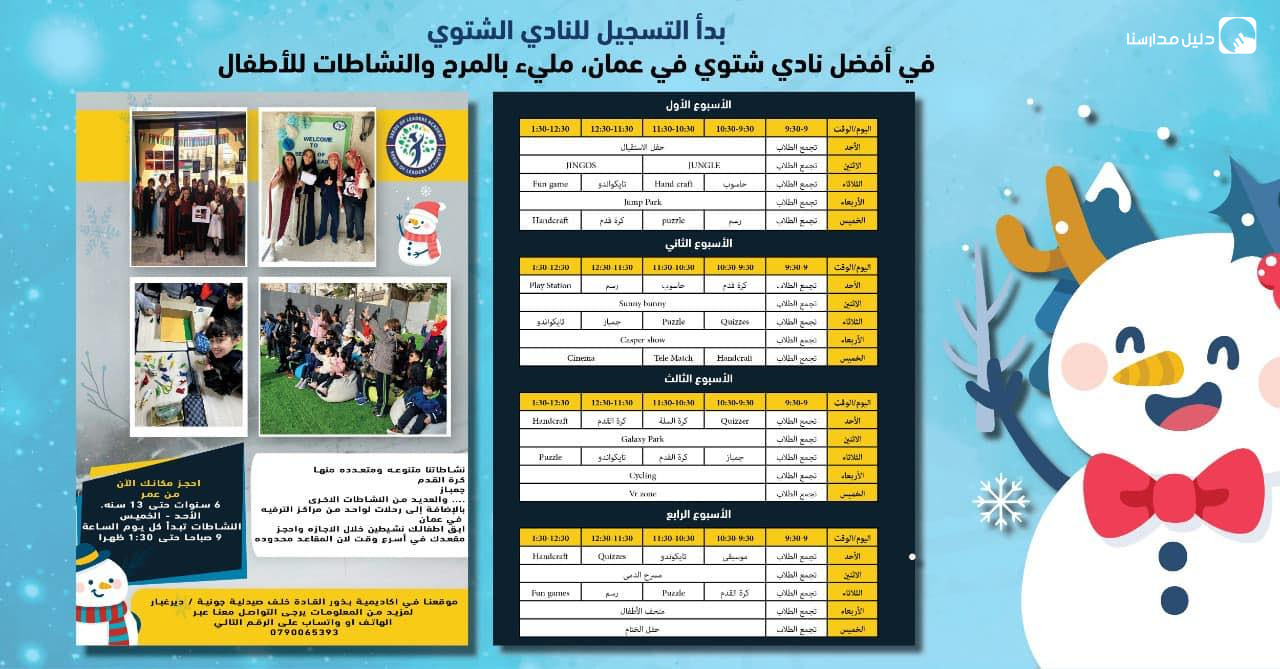 أكاديمية بذور القادة الدولية slide 2