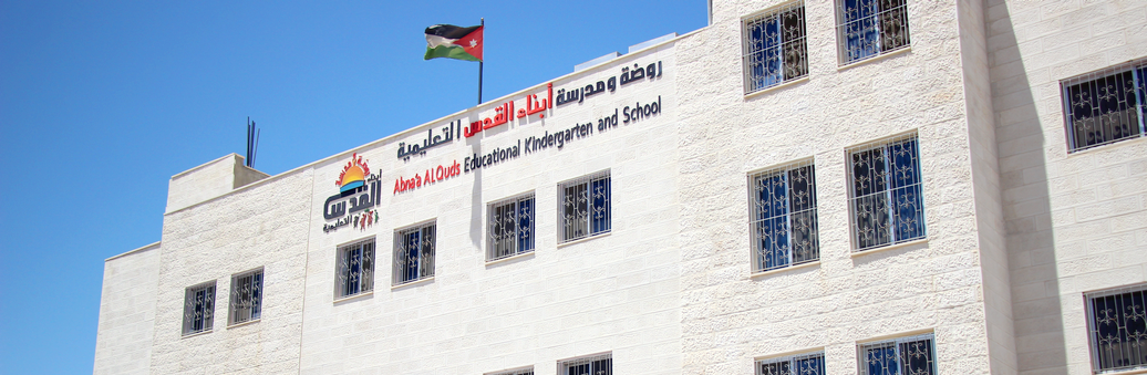 روضة ومدرسة ابناء القدس slide 2
