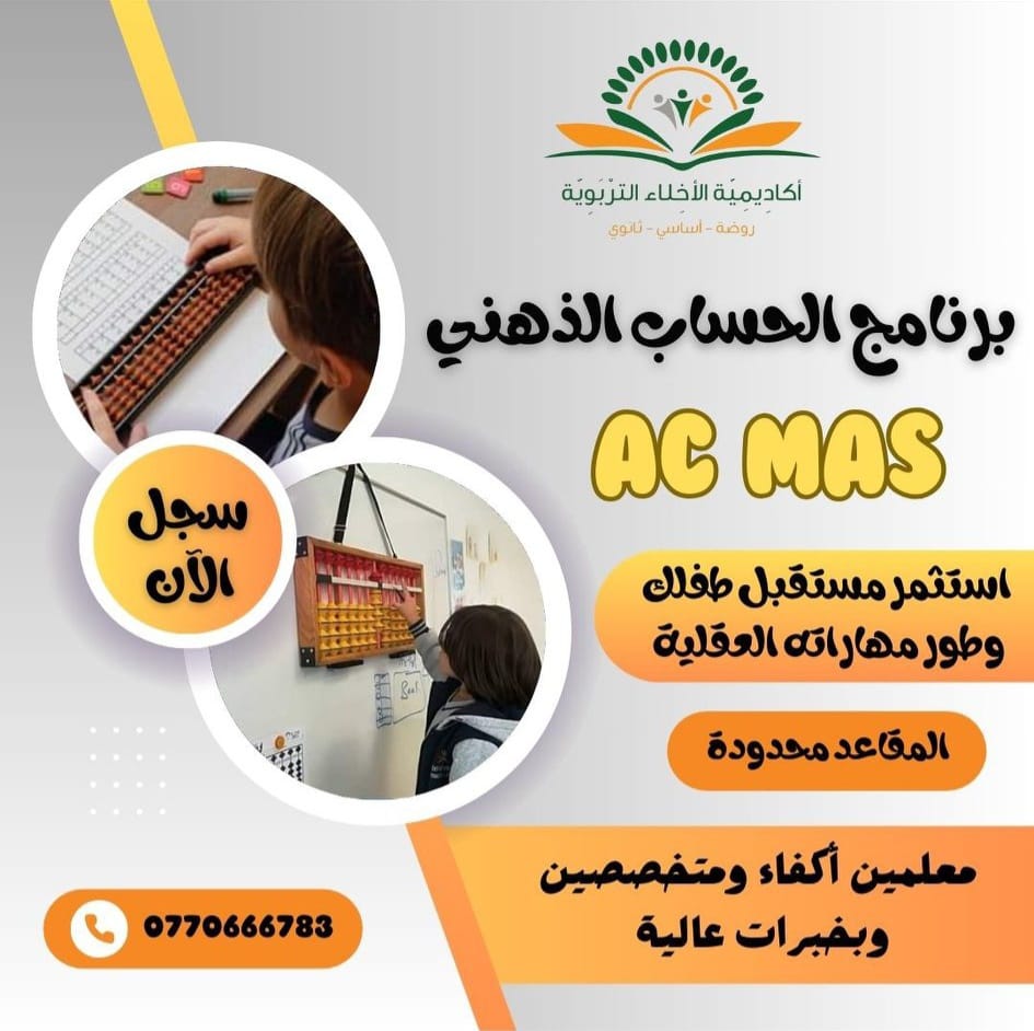 مدارس الاخلاء التربوية مادبا محمد slide 8