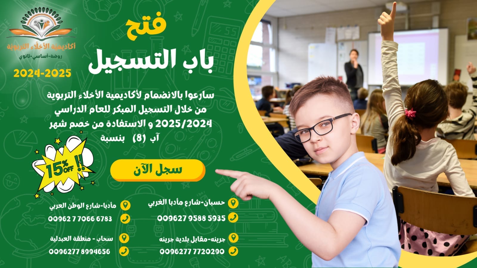 مدارس الاخلاء التربوية مادبا محمد slide 7