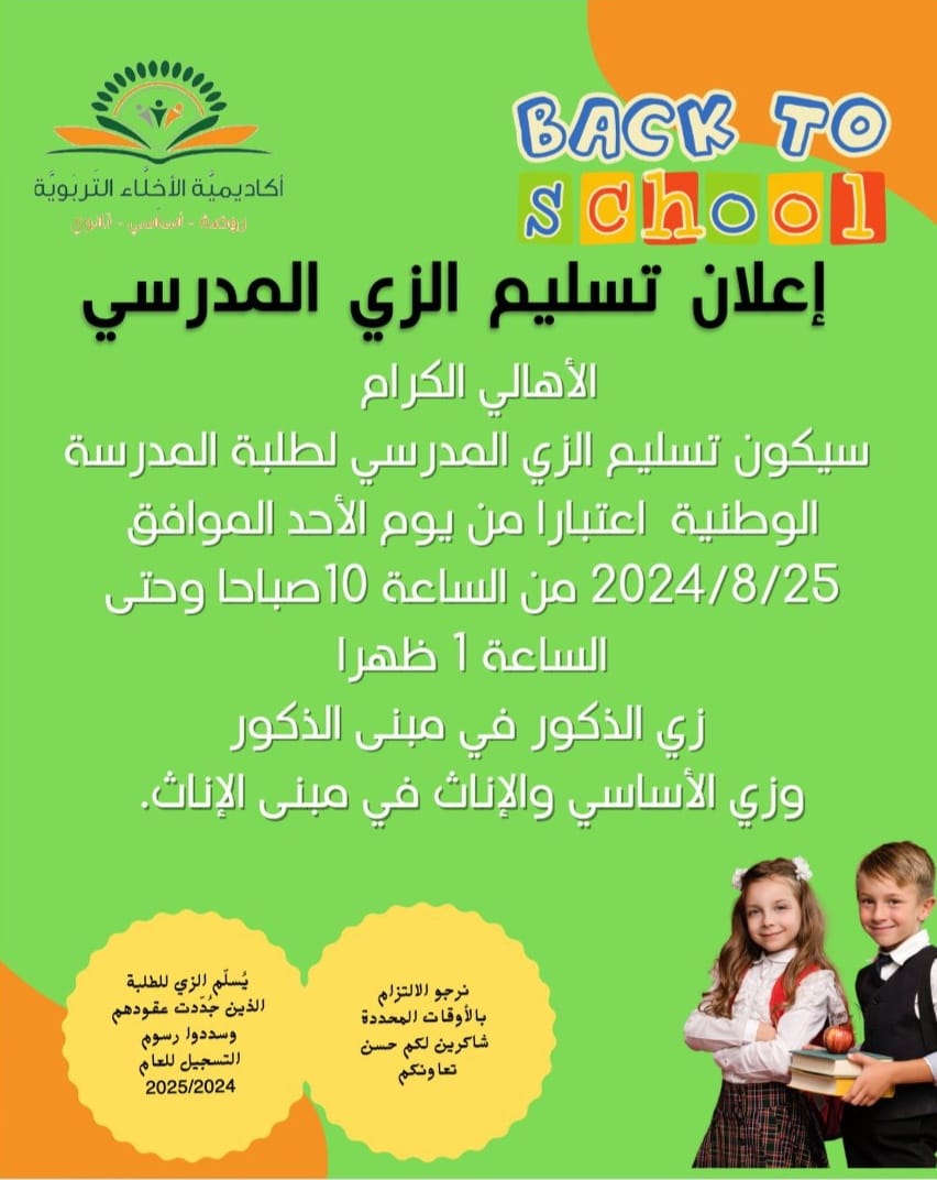مدارس الاخلاء التربوية مادبا محمد slide 9