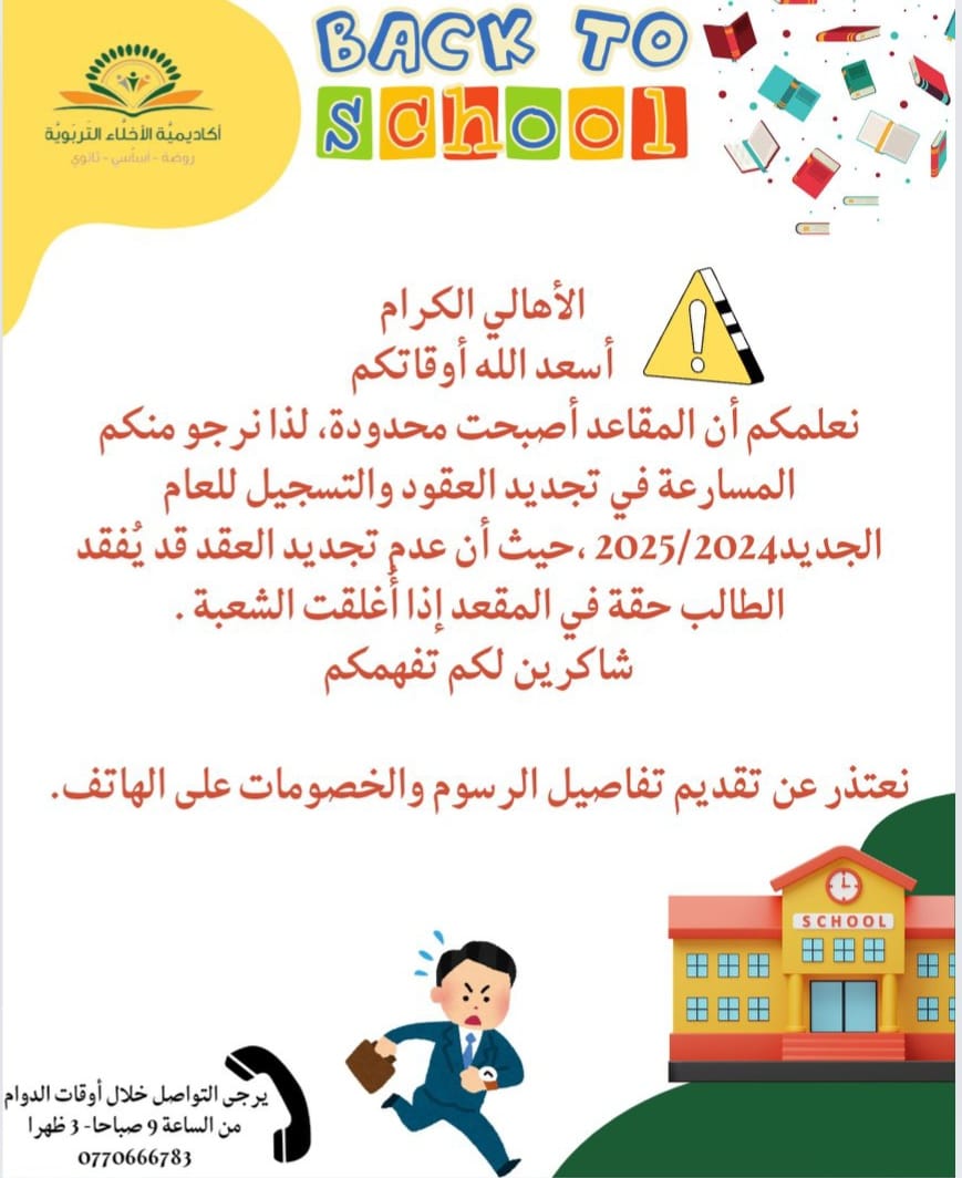 مدارس الاخلاء التربوية مادبا محمد slide 10