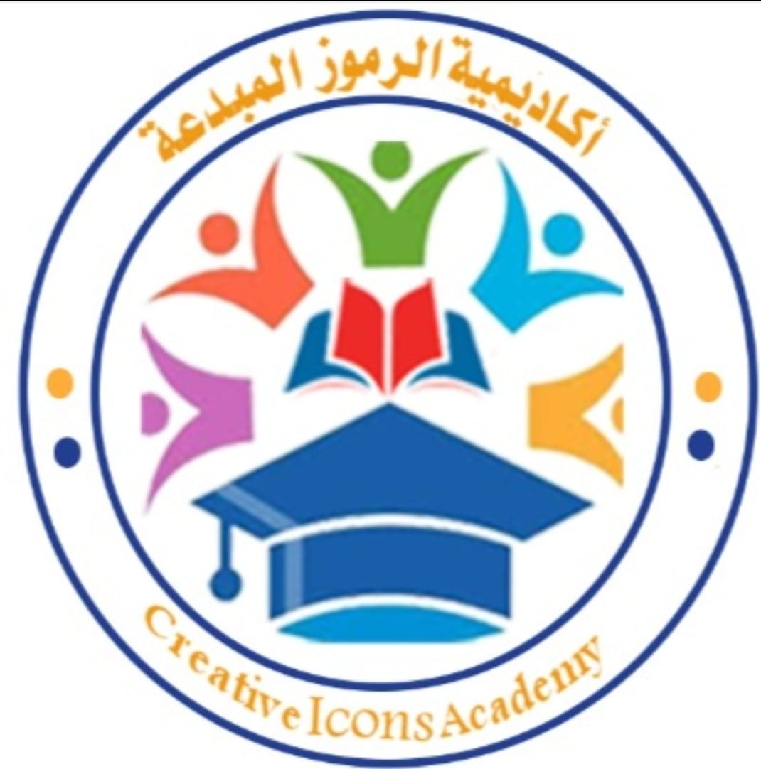 أكاديمية الرموز المبدعة